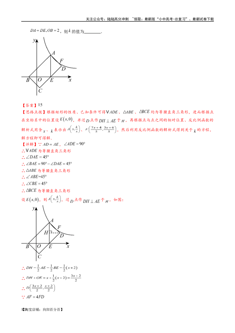 专题1-4一文搞定反比例函数7个模型，13类题型（解析版）_02中考总复习（2026版更新中）_02-数学-中考总复习_2024年中考复习资料_专项复习资料_教师版（含答案解析）