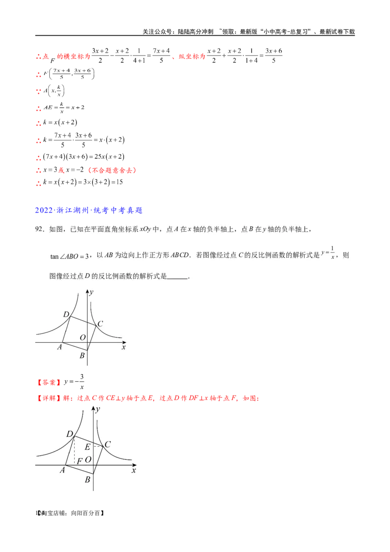 专题1-4一文搞定反比例函数7个模型，13类题型（解析版）_02中考总复习（2026版更新中）_02-数学-中考总复习_2024年中考复习资料_专项复习资料_教师版（含答案解析）