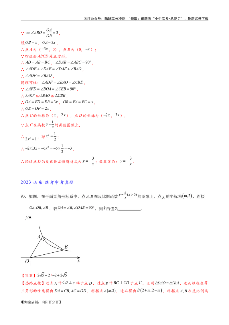 专题1-4一文搞定反比例函数7个模型，13类题型（解析版）_02中考总复习（2026版更新中）_02-数学-中考总复习_2024年中考复习资料_专项复习资料_教师版（含答案解析）