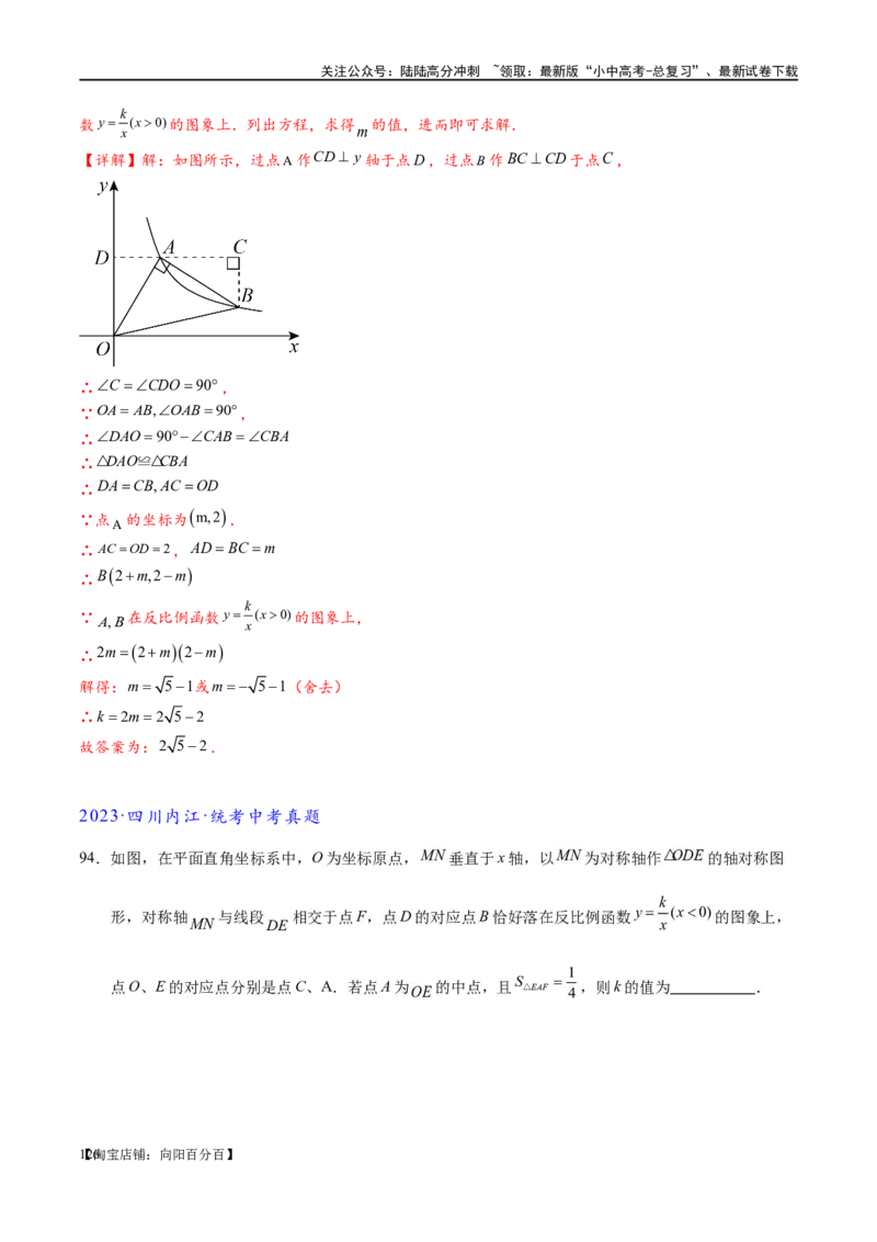 专题1-4一文搞定反比例函数7个模型，13类题型（解析版）_02中考总复习（2026版更新中）_02-数学-中考总复习_2024年中考复习资料_专项复习资料_教师版（含答案解析）