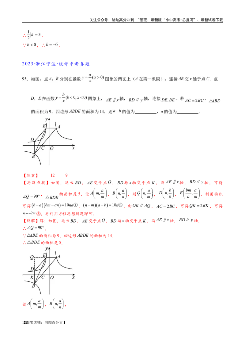 专题1-4一文搞定反比例函数7个模型，13类题型（解析版）_02中考总复习（2026版更新中）_02-数学-中考总复习_2024年中考复习资料_专项复习资料_教师版（含答案解析）