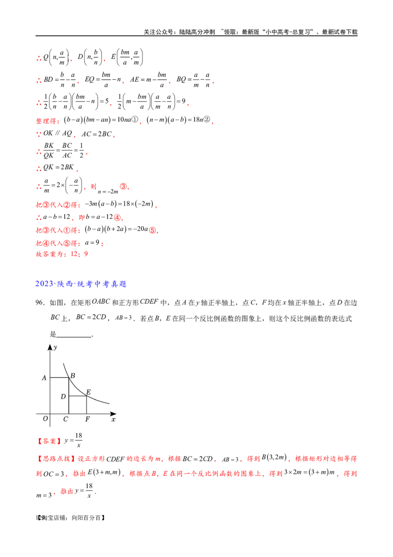专题1-4一文搞定反比例函数7个模型，13类题型（解析版）_02中考总复习（2026版更新中）_02-数学-中考总复习_2024年中考复习资料_专项复习资料_教师版（含答案解析）