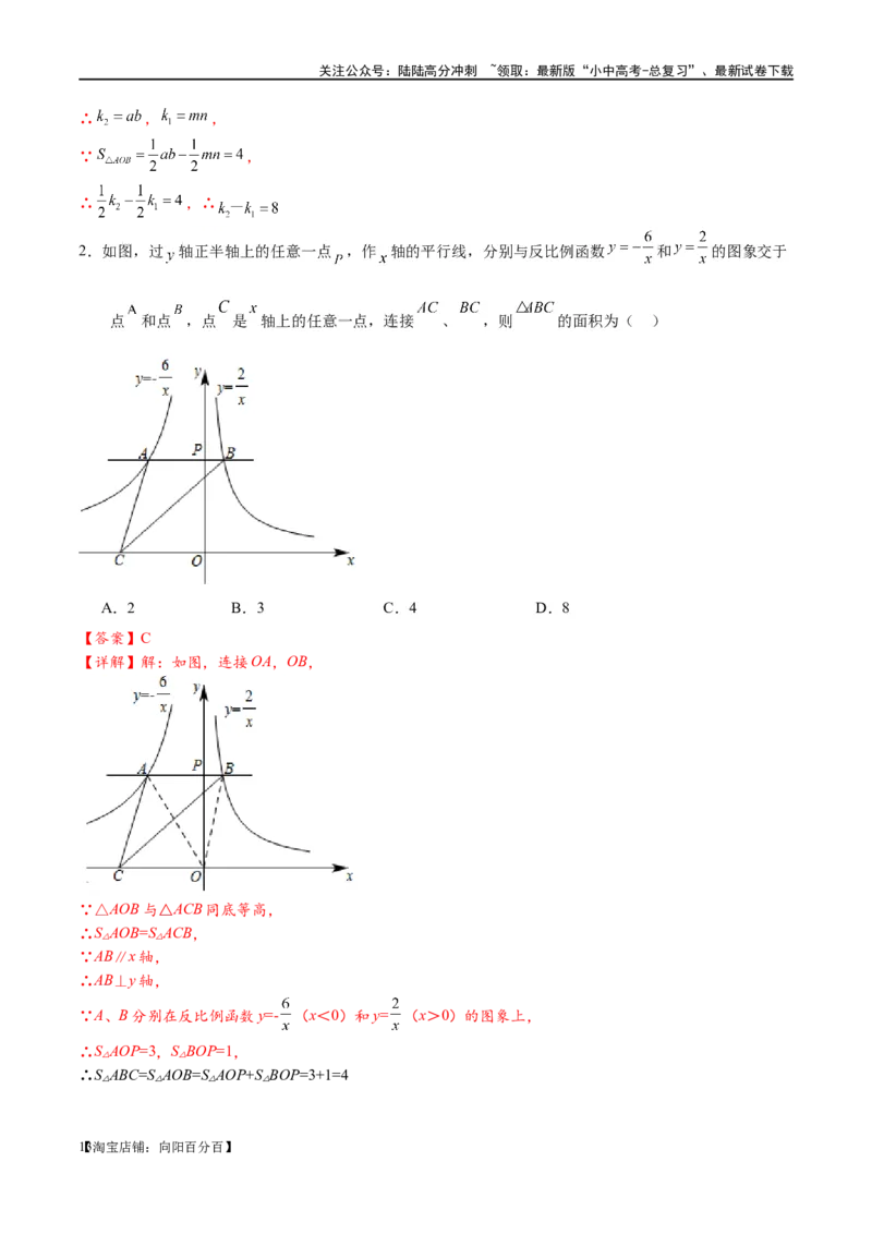 专题1-4一文搞定反比例函数7个模型，13类题型（解析版）_02中考总复习（2026版更新中）_02-数学-中考总复习_2024年中考复习资料_专项复习资料_教师版（含答案解析）