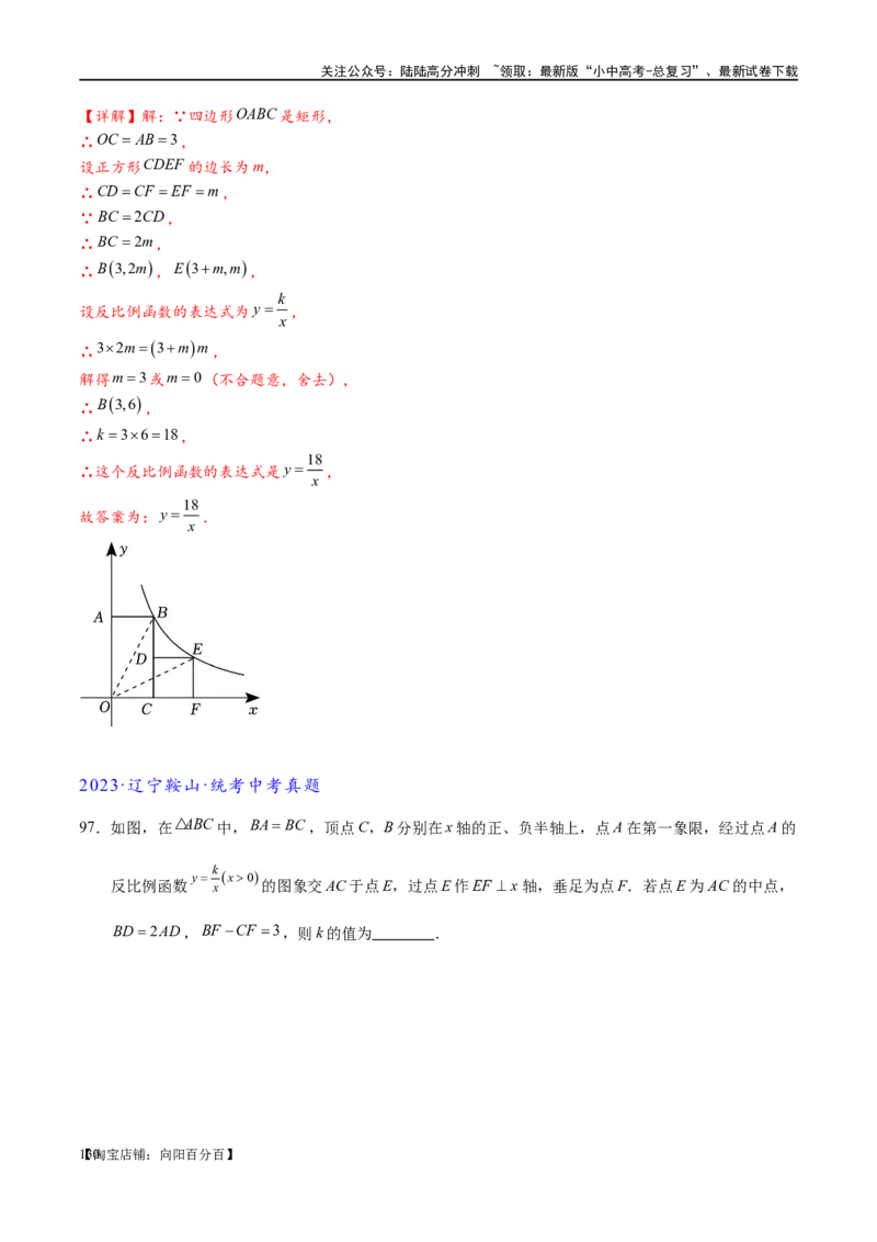 专题1-4一文搞定反比例函数7个模型，13类题型（解析版）_02中考总复习（2026版更新中）_02-数学-中考总复习_2024年中考复习资料_专项复习资料_教师版（含答案解析）