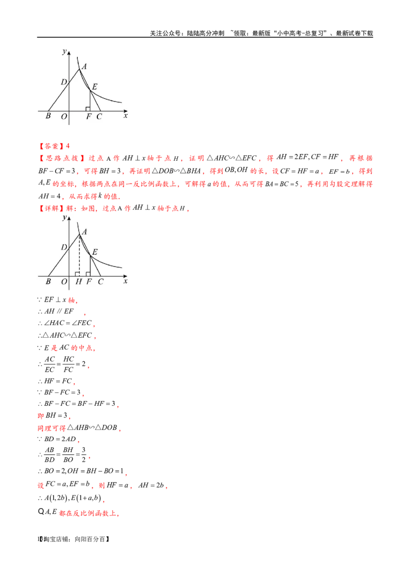 专题1-4一文搞定反比例函数7个模型，13类题型（解析版）_02中考总复习（2026版更新中）_02-数学-中考总复习_2024年中考复习资料_专项复习资料_教师版（含答案解析）