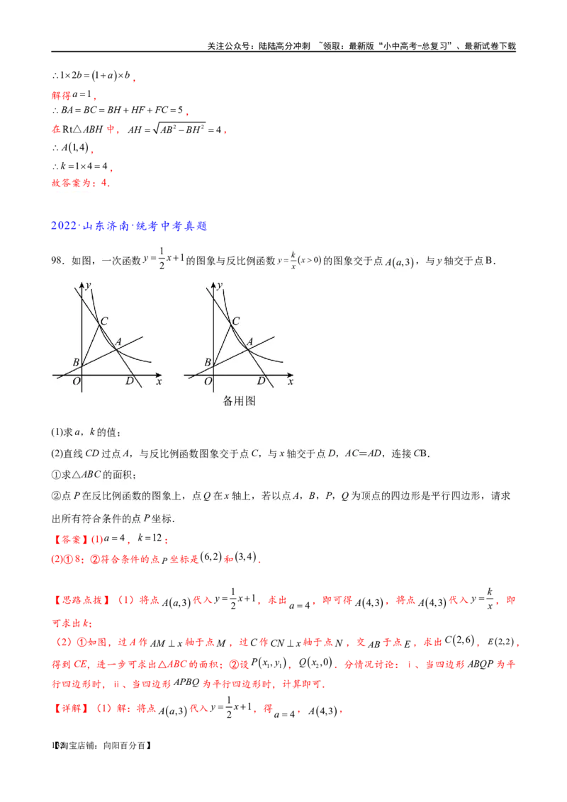 专题1-4一文搞定反比例函数7个模型，13类题型（解析版）_02中考总复习（2026版更新中）_02-数学-中考总复习_2024年中考复习资料_专项复习资料_教师版（含答案解析）