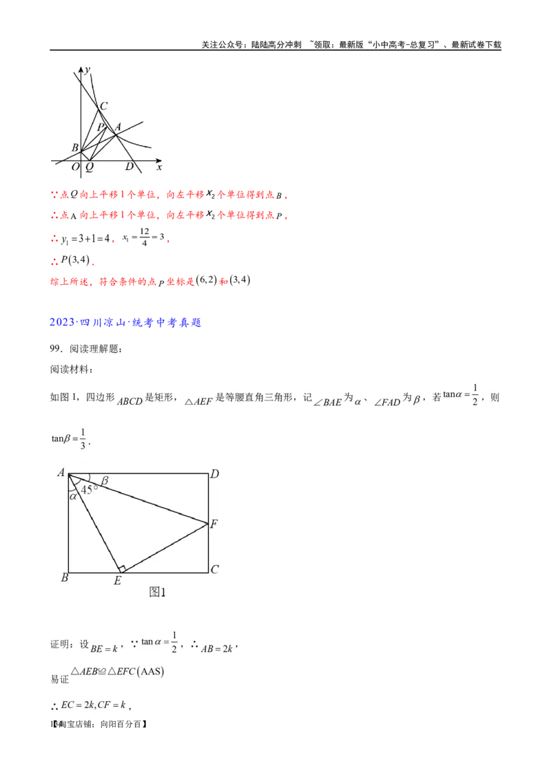 专题1-4一文搞定反比例函数7个模型，13类题型（解析版）_02中考总复习（2026版更新中）_02-数学-中考总复习_2024年中考复习资料_专项复习资料_教师版（含答案解析）