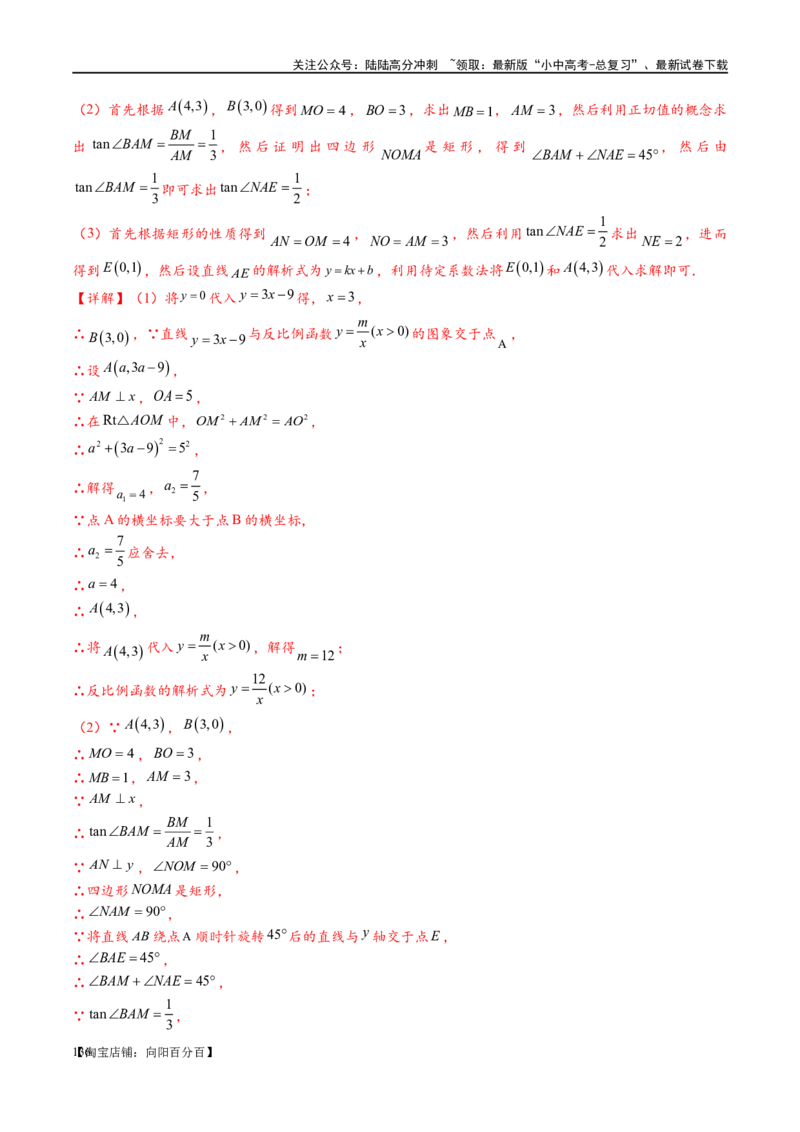 专题1-4一文搞定反比例函数7个模型，13类题型（解析版）_02中考总复习（2026版更新中）_02-数学-中考总复习_2024年中考复习资料_专项复习资料_教师版（含答案解析）