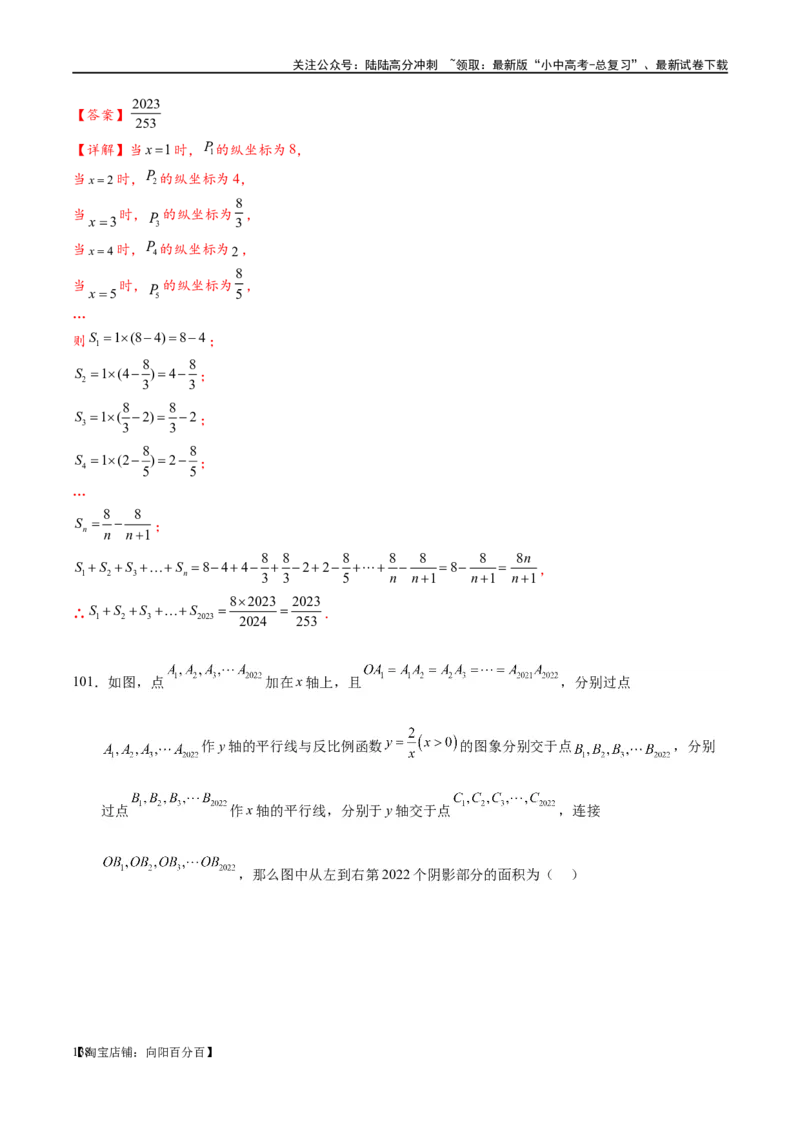 专题1-4一文搞定反比例函数7个模型，13类题型（解析版）_02中考总复习（2026版更新中）_02-数学-中考总复习_2024年中考复习资料_专项复习资料_教师版（含答案解析）