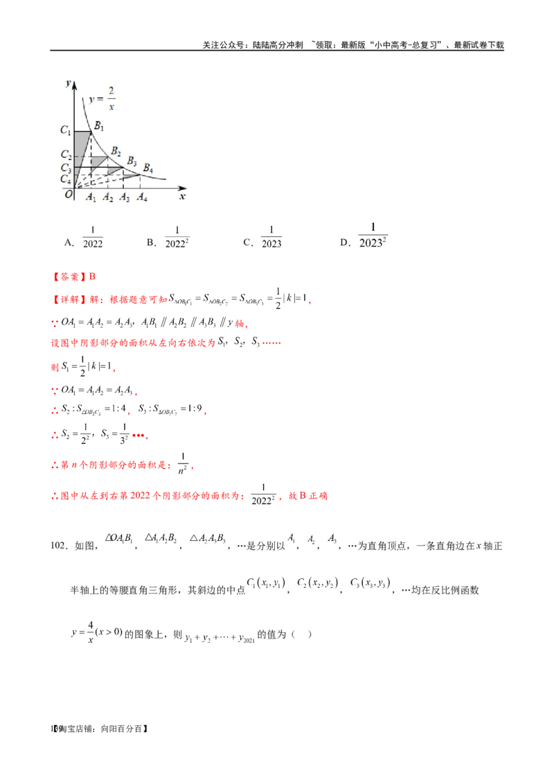 专题1-4一文搞定反比例函数7个模型，13类题型（解析版）_02中考总复习（2026版更新中）_02-数学-中考总复习_2024年中考复习资料_专项复习资料_教师版（含答案解析）