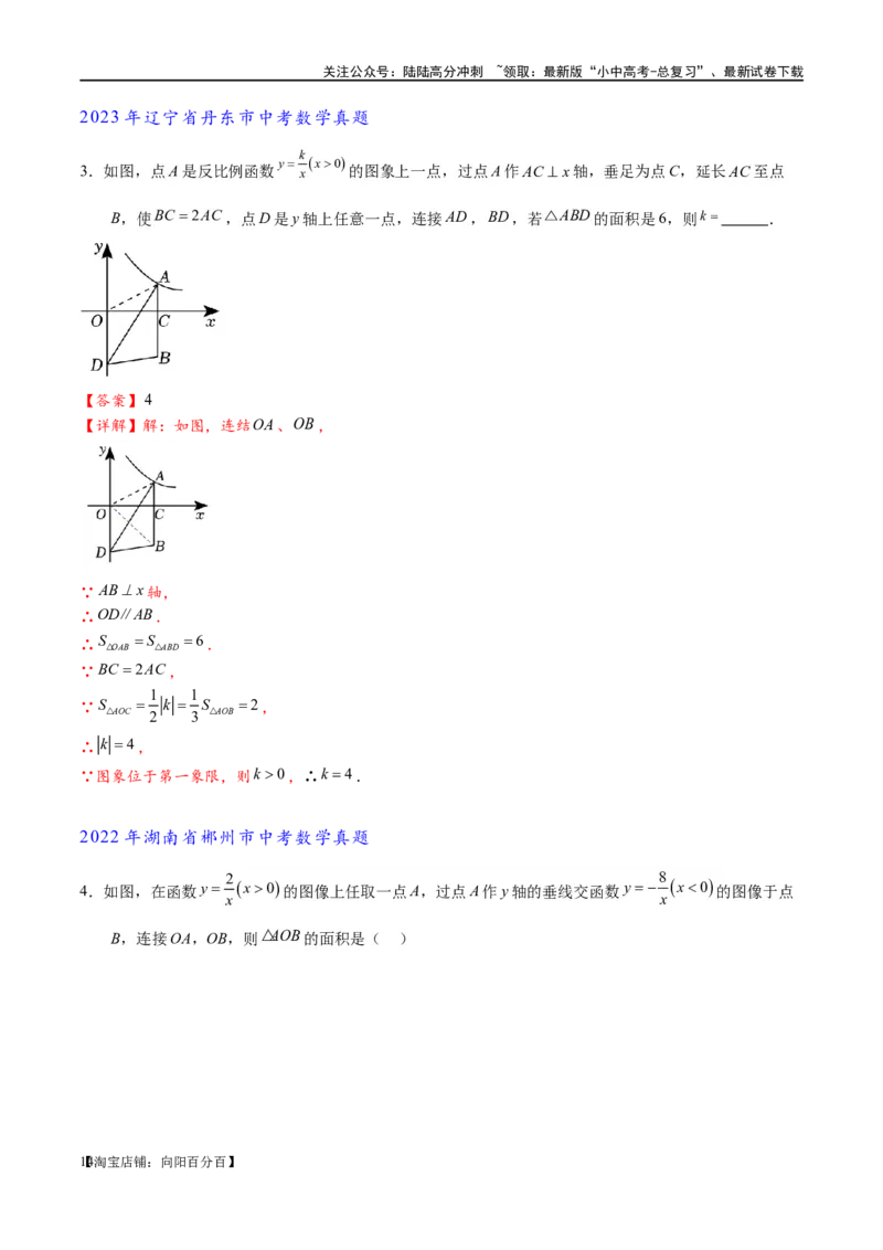 专题1-4一文搞定反比例函数7个模型，13类题型（解析版）_02中考总复习（2026版更新中）_02-数学-中考总复习_2024年中考复习资料_专项复习资料_教师版（含答案解析）