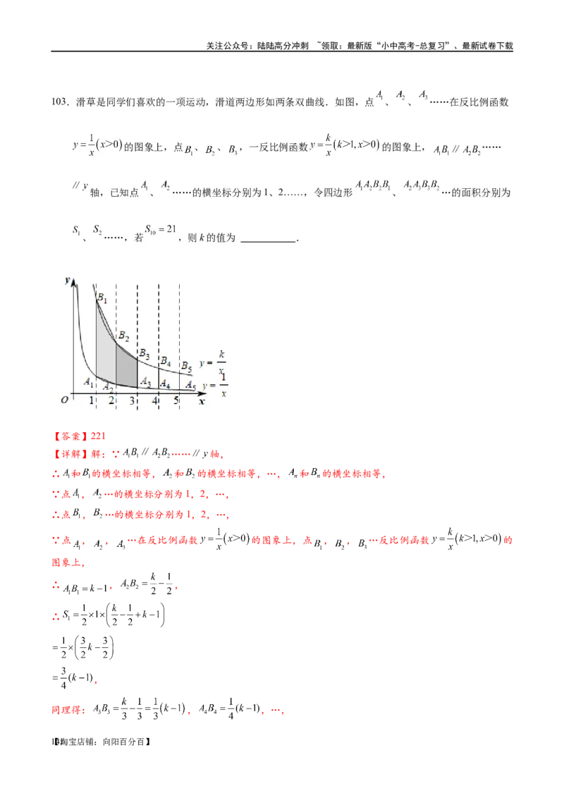 专题1-4一文搞定反比例函数7个模型，13类题型（解析版）_02中考总复习（2026版更新中）_02-数学-中考总复习_2024年中考复习资料_专项复习资料_教师版（含答案解析）