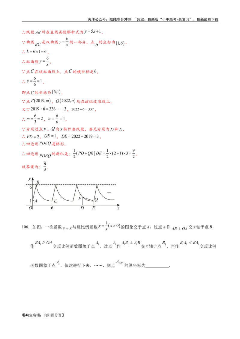 专题1-4一文搞定反比例函数7个模型，13类题型（解析版）_02中考总复习（2026版更新中）_02-数学-中考总复习_2024年中考复习资料_专项复习资料_教师版（含答案解析）