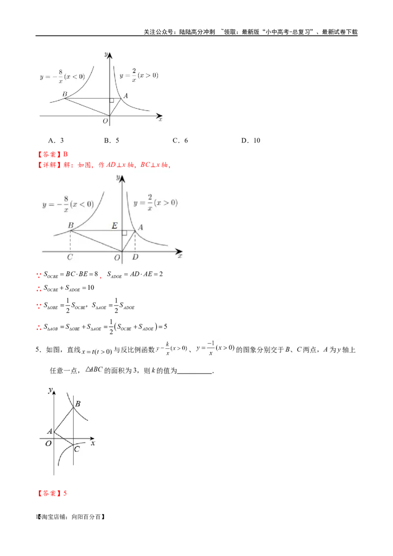 专题1-4一文搞定反比例函数7个模型，13类题型（解析版）_02中考总复习（2026版更新中）_02-数学-中考总复习_2024年中考复习资料_专项复习资料_教师版（含答案解析）