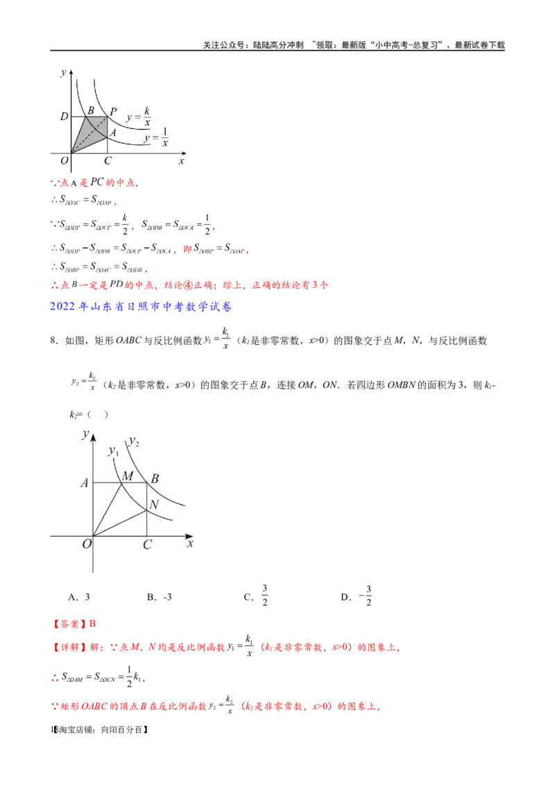 专题1-4一文搞定反比例函数7个模型，13类题型（解析版）_02中考总复习（2026版更新中）_02-数学-中考总复习_2024年中考复习资料_专项复习资料_教师版（含答案解析）