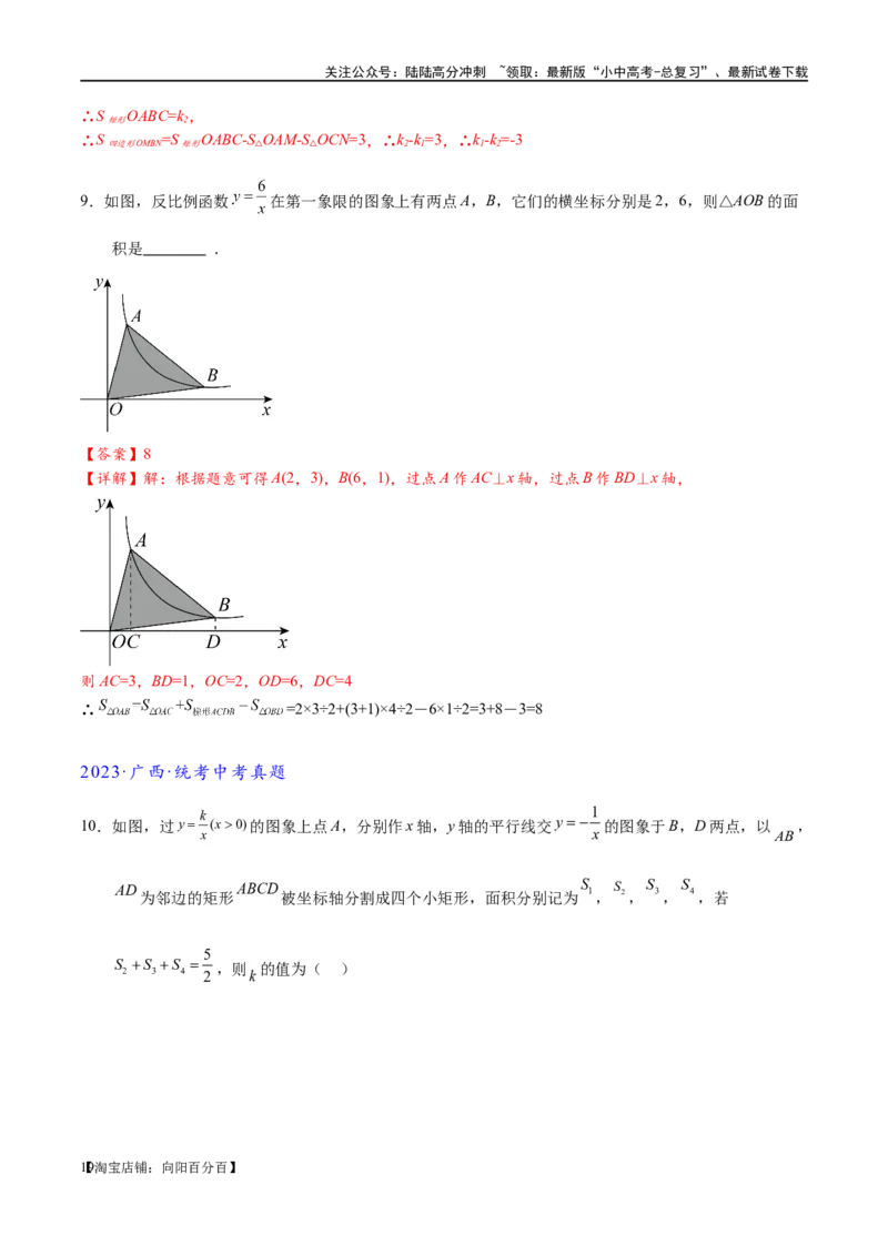 专题1-4一文搞定反比例函数7个模型，13类题型（解析版）_02中考总复习（2026版更新中）_02-数学-中考总复习_2024年中考复习资料_专项复习资料_教师版（含答案解析）