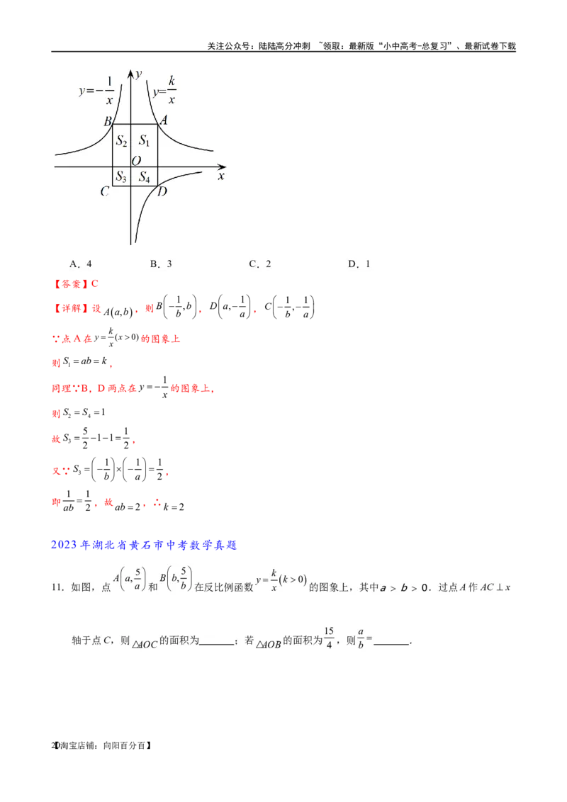 专题1-4一文搞定反比例函数7个模型，13类题型（解析版）_02中考总复习（2026版更新中）_02-数学-中考总复习_2024年中考复习资料_专项复习资料_教师版（含答案解析）