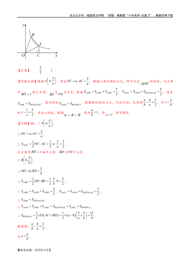 专题1-4一文搞定反比例函数7个模型，13类题型（解析版）_02中考总复习（2026版更新中）_02-数学-中考总复习_2024年中考复习资料_专项复习资料_教师版（含答案解析）