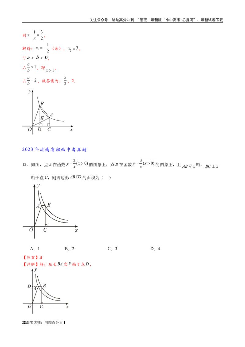 专题1-4一文搞定反比例函数7个模型，13类题型（解析版）_02中考总复习（2026版更新中）_02-数学-中考总复习_2024年中考复习资料_专项复习资料_教师版（含答案解析）