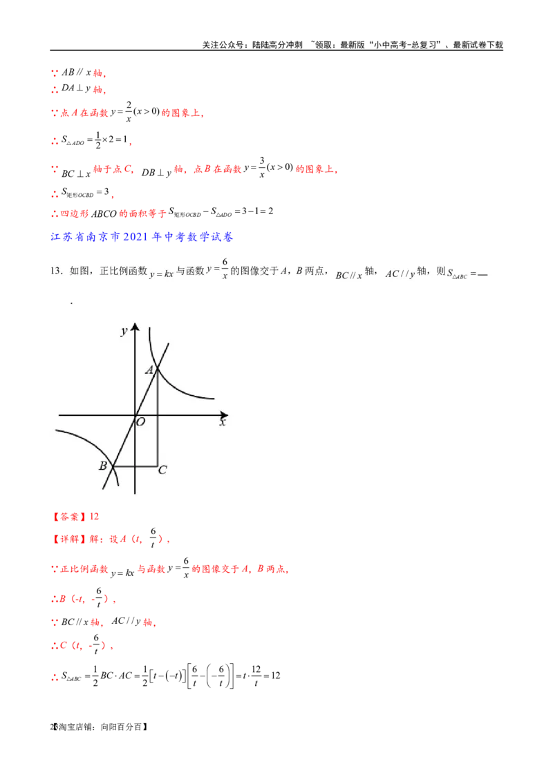 专题1-4一文搞定反比例函数7个模型，13类题型（解析版）_02中考总复习（2026版更新中）_02-数学-中考总复习_2024年中考复习资料_专项复习资料_教师版（含答案解析）
