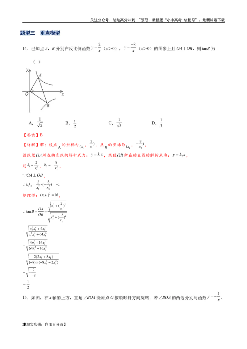 专题1-4一文搞定反比例函数7个模型，13类题型（解析版）_02中考总复习（2026版更新中）_02-数学-中考总复习_2024年中考复习资料_专项复习资料_教师版（含答案解析）