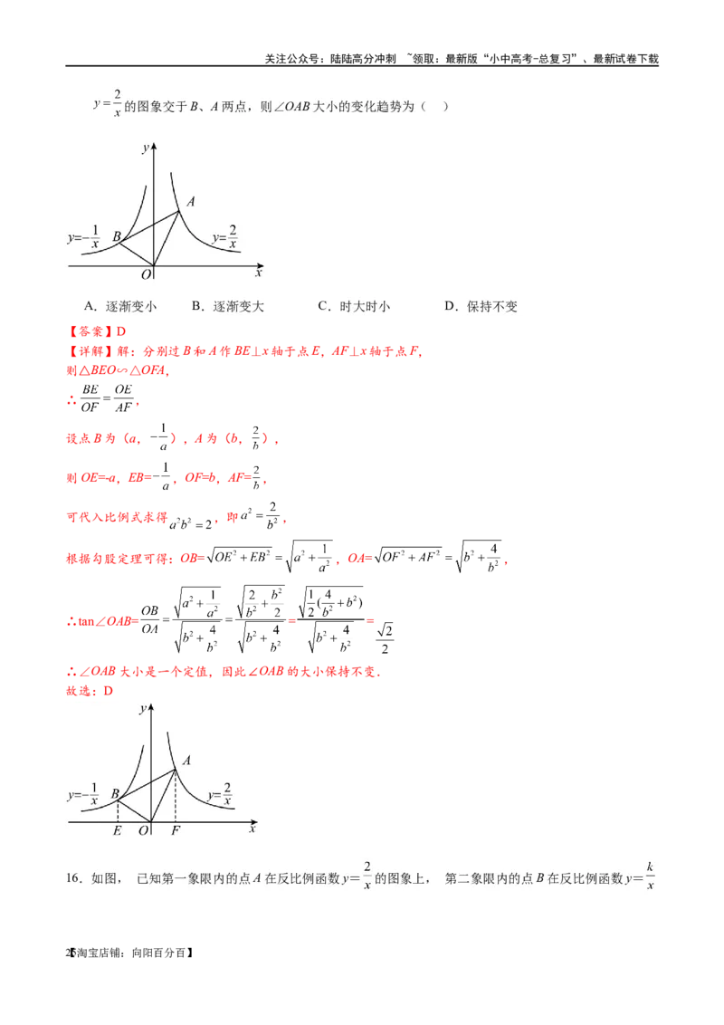 专题1-4一文搞定反比例函数7个模型，13类题型（解析版）_02中考总复习（2026版更新中）_02-数学-中考总复习_2024年中考复习资料_专项复习资料_教师版（含答案解析）