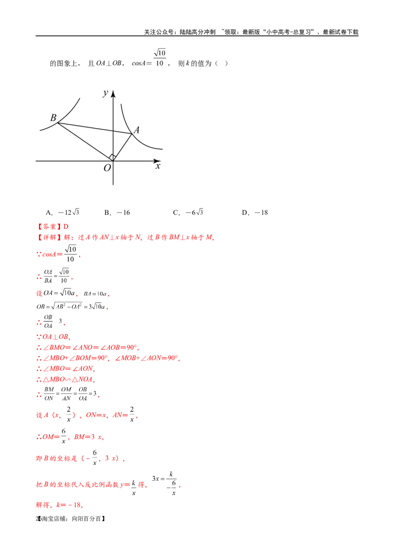 专题1-4一文搞定反比例函数7个模型，13类题型（解析版）_02中考总复习（2026版更新中）_02-数学-中考总复习_2024年中考复习资料_专项复习资料_教师版（含答案解析）