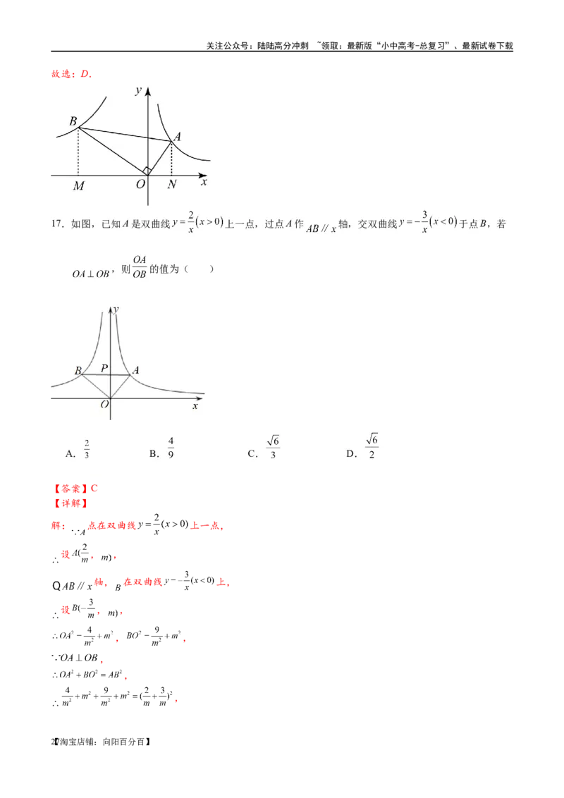专题1-4一文搞定反比例函数7个模型，13类题型（解析版）_02中考总复习（2026版更新中）_02-数学-中考总复习_2024年中考复习资料_专项复习资料_教师版（含答案解析）