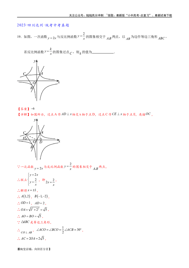 专题1-4一文搞定反比例函数7个模型，13类题型（解析版）_02中考总复习（2026版更新中）_02-数学-中考总复习_2024年中考复习资料_专项复习资料_教师版（含答案解析）
