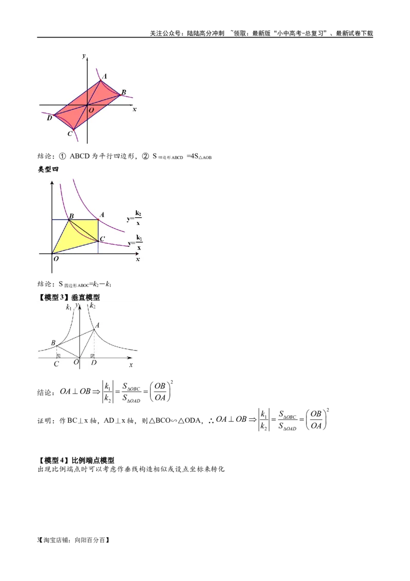 专题1-4一文搞定反比例函数7个模型，13类题型（解析版）_02中考总复习（2026版更新中）_02-数学-中考总复习_2024年中考复习资料_专项复习资料_教师版（含答案解析）