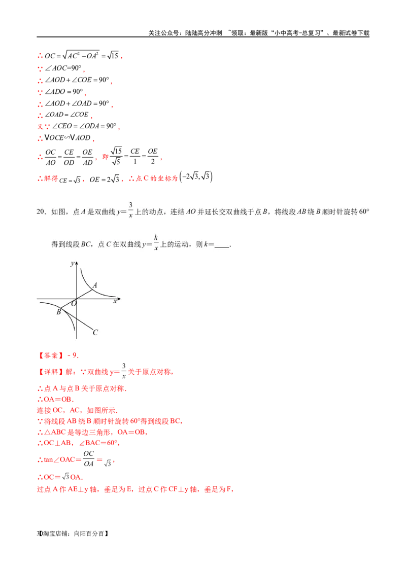 专题1-4一文搞定反比例函数7个模型，13类题型（解析版）_02中考总复习（2026版更新中）_02-数学-中考总复习_2024年中考复习资料_专项复习资料_教师版（含答案解析）