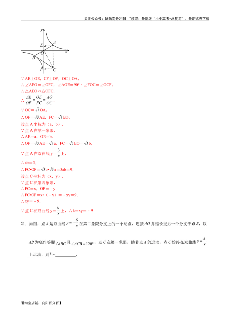 专题1-4一文搞定反比例函数7个模型，13类题型（解析版）_02中考总复习（2026版更新中）_02-数学-中考总复习_2024年中考复习资料_专项复习资料_教师版（含答案解析）
