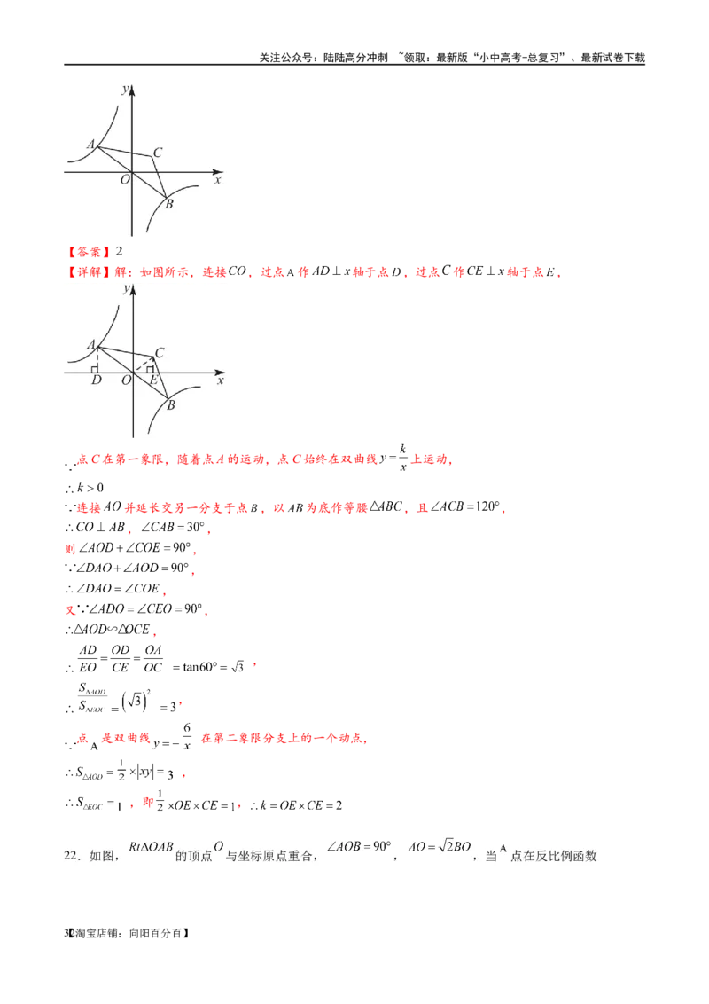专题1-4一文搞定反比例函数7个模型，13类题型（解析版）_02中考总复习（2026版更新中）_02-数学-中考总复习_2024年中考复习资料_专项复习资料_教师版（含答案解析）
