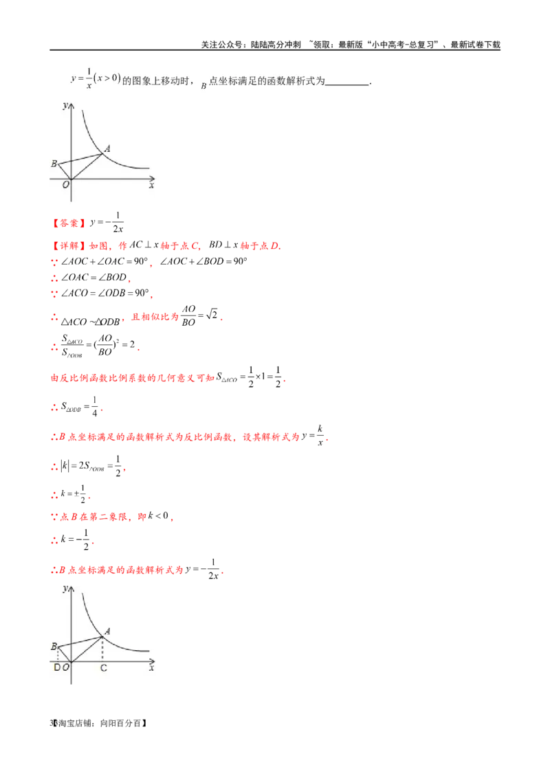 专题1-4一文搞定反比例函数7个模型，13类题型（解析版）_02中考总复习（2026版更新中）_02-数学-中考总复习_2024年中考复习资料_专项复习资料_教师版（含答案解析）