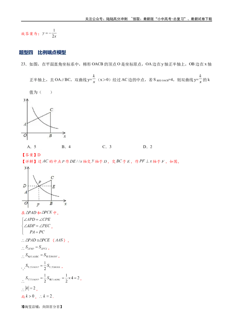 专题1-4一文搞定反比例函数7个模型，13类题型（解析版）_02中考总复习（2026版更新中）_02-数学-中考总复习_2024年中考复习资料_专项复习资料_教师版（含答案解析）