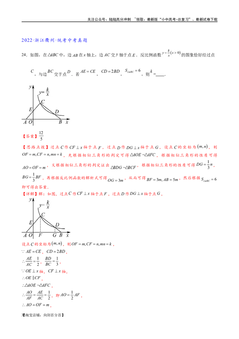 专题1-4一文搞定反比例函数7个模型，13类题型（解析版）_02中考总复习（2026版更新中）_02-数学-中考总复习_2024年中考复习资料_专项复习资料_教师版（含答案解析）