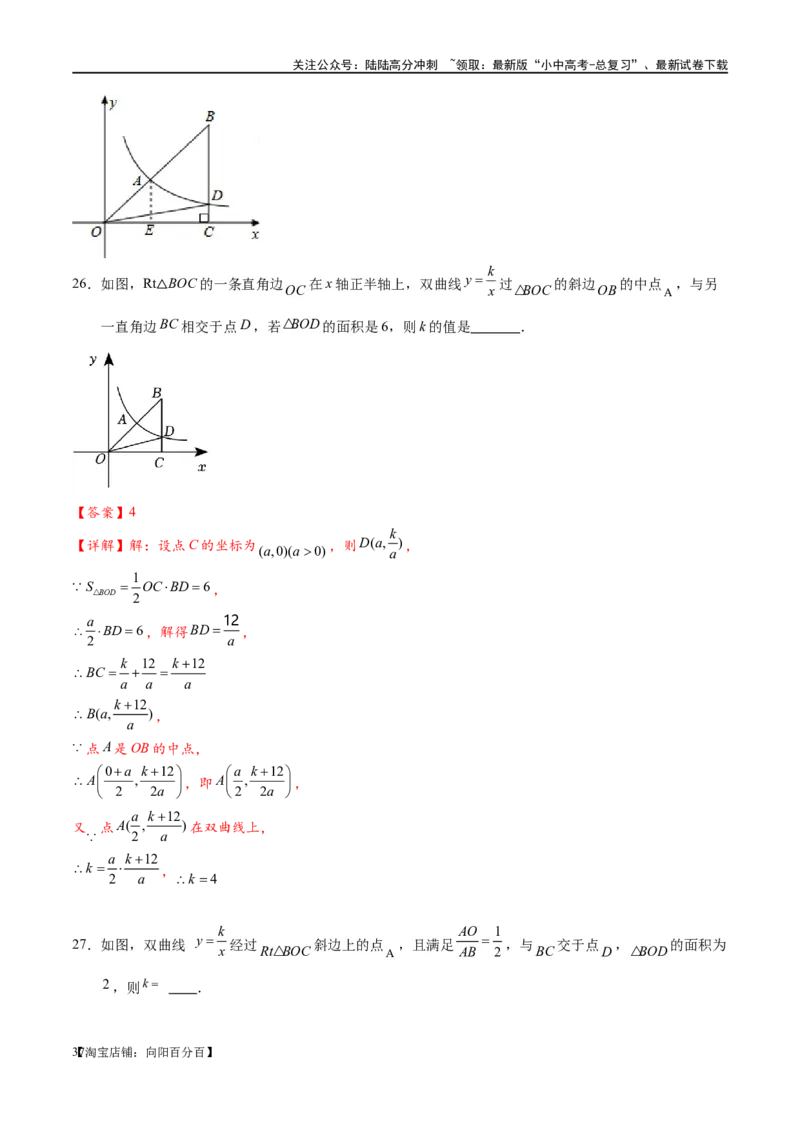 专题1-4一文搞定反比例函数7个模型，13类题型（解析版）_02中考总复习（2026版更新中）_02-数学-中考总复习_2024年中考复习资料_专项复习资料_教师版（含答案解析）