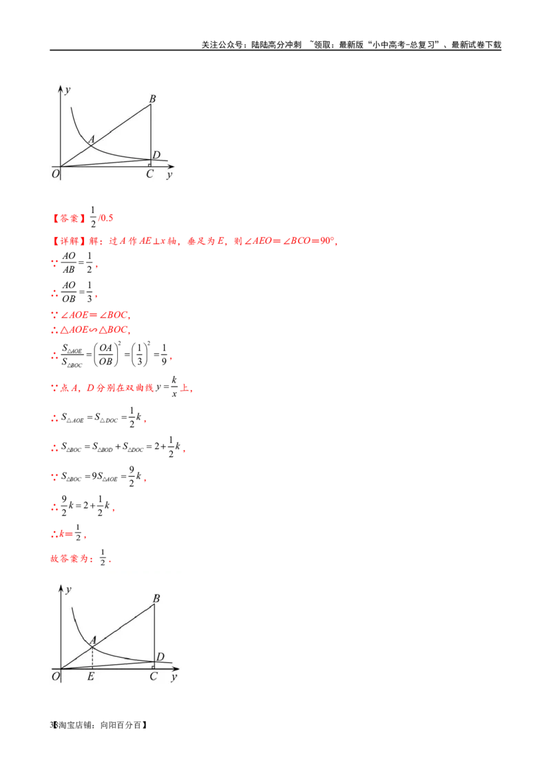 专题1-4一文搞定反比例函数7个模型，13类题型（解析版）_02中考总复习（2026版更新中）_02-数学-中考总复习_2024年中考复习资料_专项复习资料_教师版（含答案解析）