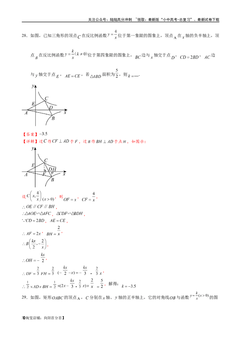 专题1-4一文搞定反比例函数7个模型，13类题型（解析版）_02中考总复习（2026版更新中）_02-数学-中考总复习_2024年中考复习资料_专项复习资料_教师版（含答案解析）