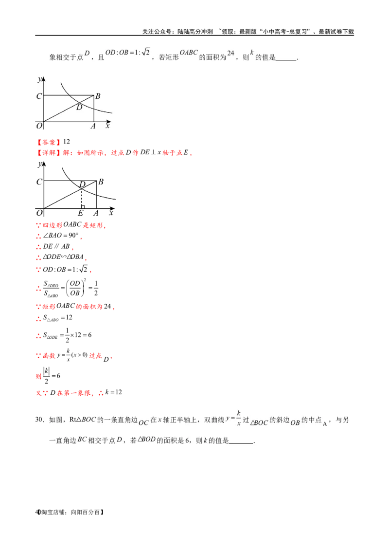 专题1-4一文搞定反比例函数7个模型，13类题型（解析版）_02中考总复习（2026版更新中）_02-数学-中考总复习_2024年中考复习资料_专项复习资料_教师版（含答案解析）