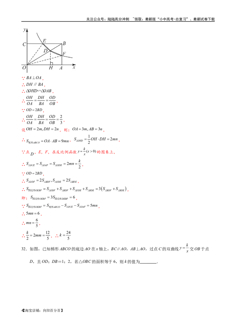 专题1-4一文搞定反比例函数7个模型，13类题型（解析版）_02中考总复习（2026版更新中）_02-数学-中考总复习_2024年中考复习资料_专项复习资料_教师版（含答案解析）