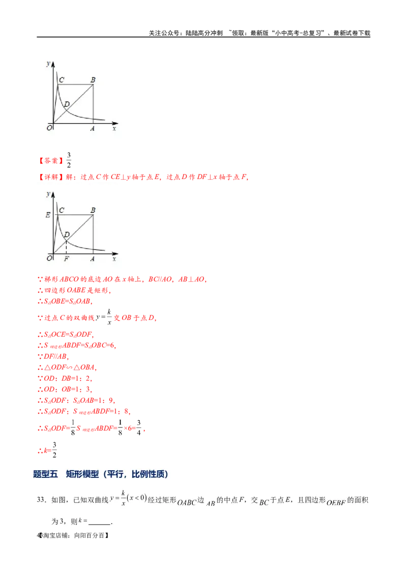 专题1-4一文搞定反比例函数7个模型，13类题型（解析版）_02中考总复习（2026版更新中）_02-数学-中考总复习_2024年中考复习资料_专项复习资料_教师版（含答案解析）