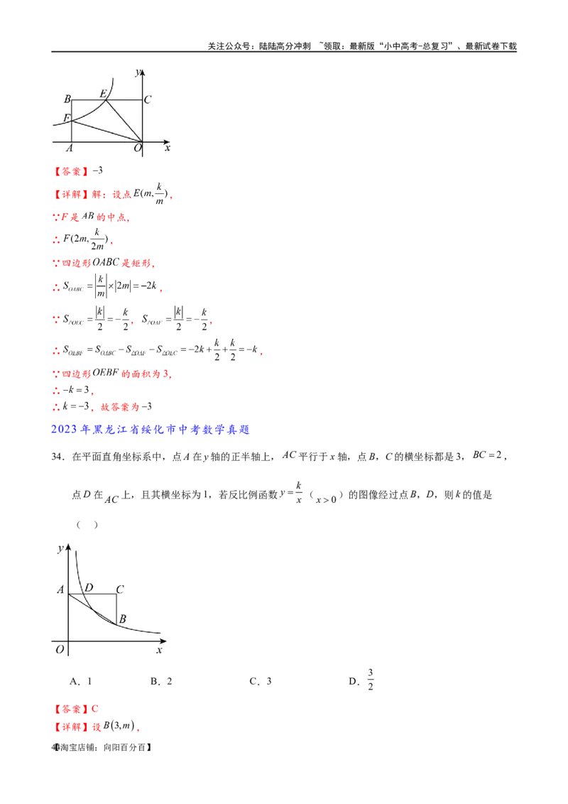专题1-4一文搞定反比例函数7个模型，13类题型（解析版）_02中考总复习（2026版更新中）_02-数学-中考总复习_2024年中考复习资料_专项复习资料_教师版（含答案解析）