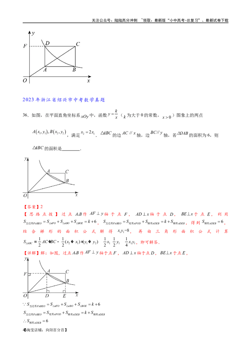 专题1-4一文搞定反比例函数7个模型，13类题型（解析版）_02中考总复习（2026版更新中）_02-数学-中考总复习_2024年中考复习资料_专项复习资料_教师版（含答案解析）