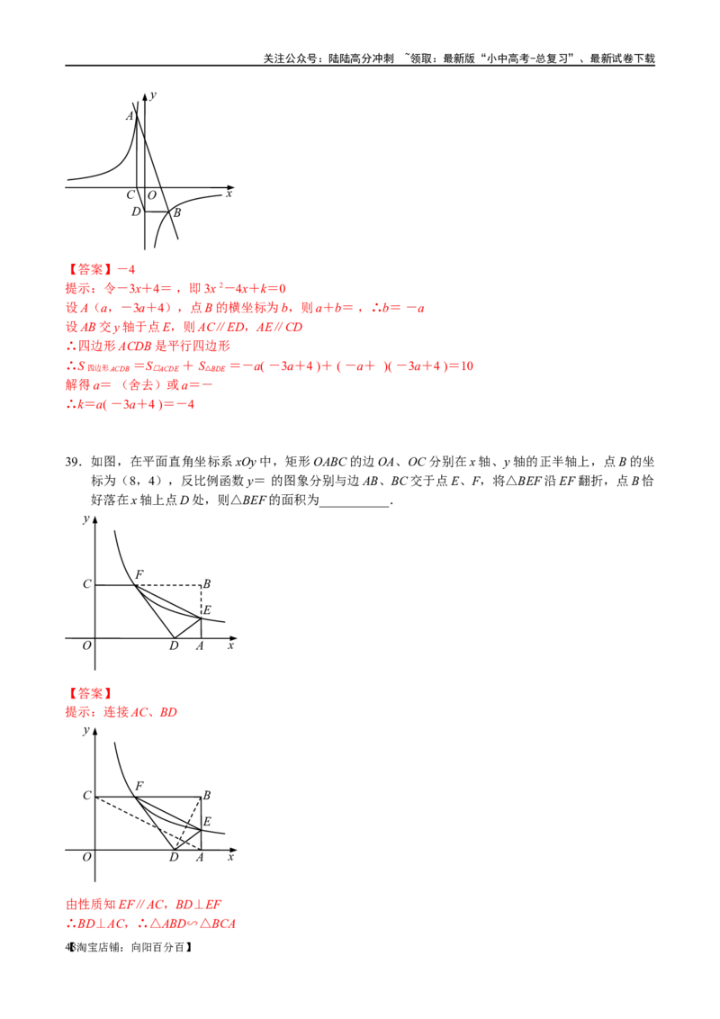 专题1-4一文搞定反比例函数7个模型，13类题型（解析版）_02中考总复习（2026版更新中）_02-数学-中考总复习_2024年中考复习资料_专项复习资料_教师版（含答案解析）