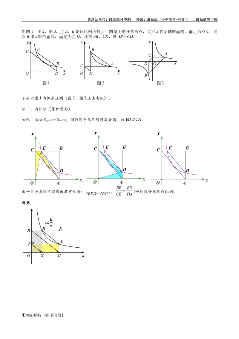 专题1-4一文搞定反比例函数7个模型，13类题型（解析版）_02中考总复习（2026版更新中）_02-数学-中考总复习_2024年中考复习资料_专项复习资料_教师版（含答案解析）