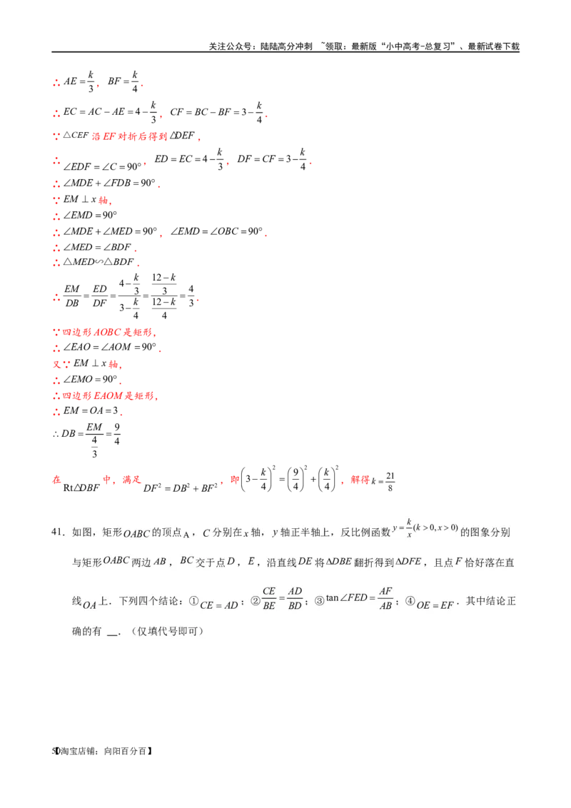 专题1-4一文搞定反比例函数7个模型，13类题型（解析版）_02中考总复习（2026版更新中）_02-数学-中考总复习_2024年中考复习资料_专项复习资料_教师版（含答案解析）