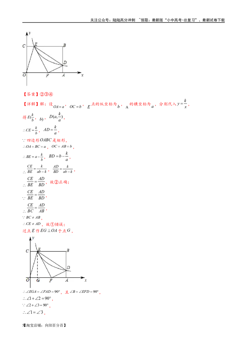 专题1-4一文搞定反比例函数7个模型，13类题型（解析版）_02中考总复习（2026版更新中）_02-数学-中考总复习_2024年中考复习资料_专项复习资料_教师版（含答案解析）