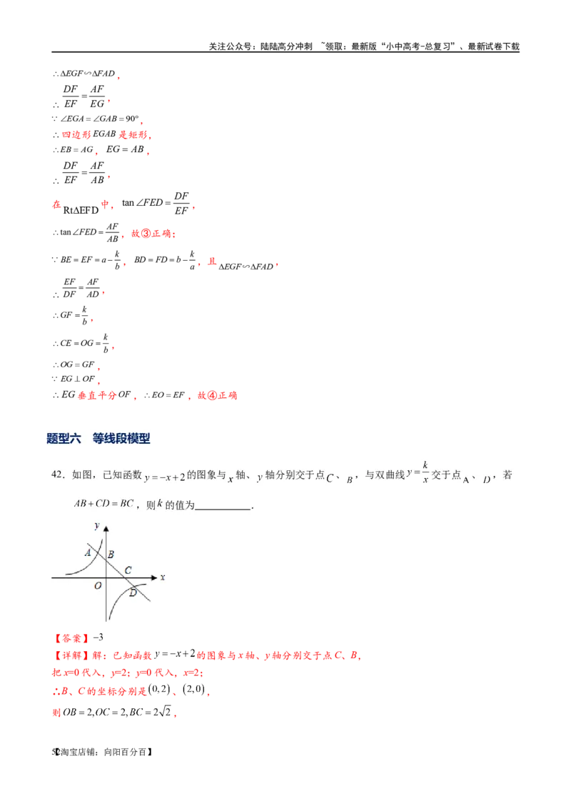 专题1-4一文搞定反比例函数7个模型，13类题型（解析版）_02中考总复习（2026版更新中）_02-数学-中考总复习_2024年中考复习资料_专项复习资料_教师版（含答案解析）