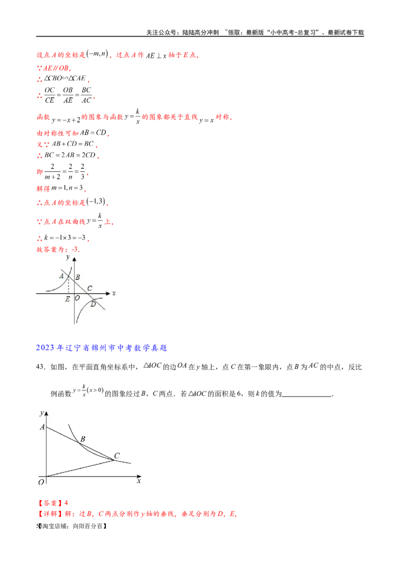 专题1-4一文搞定反比例函数7个模型，13类题型（解析版）_02中考总复习（2026版更新中）_02-数学-中考总复习_2024年中考复习资料_专项复习资料_教师版（含答案解析）